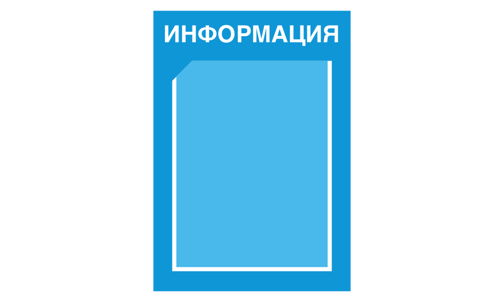 Информационный стенд с 1 карманом